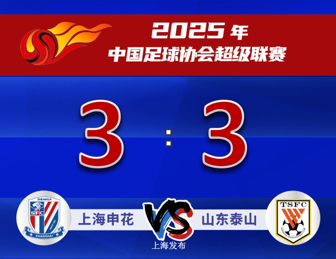 上海海港2024赛季中超主场赛程一览表