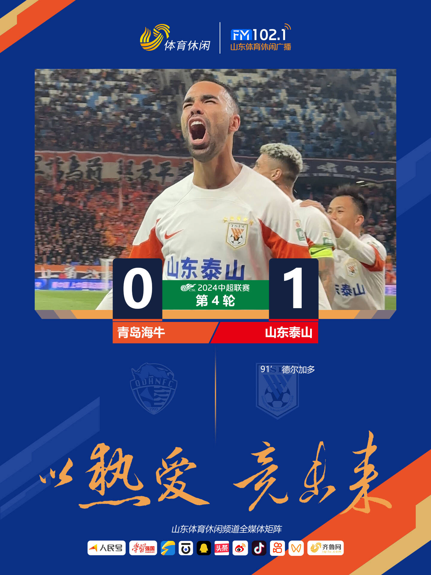 山东鲁能参加亚冠 山东鲁能参加亚冠